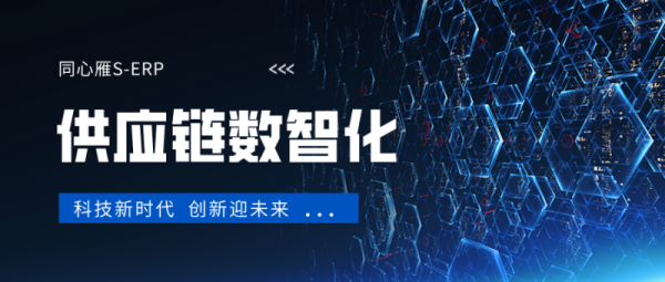 新手炒股配资平台 供应商资质数字化管理：同心雁 S-ERP 降低医疗器械企业采购风险